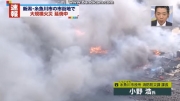 糸魚川火災