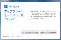 Windows10無料アップグレード